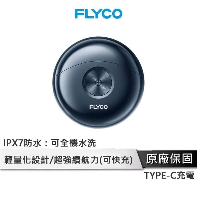 FLYCO 幽浮電動刮鬍刀 【輕巧時尚】 乾濕兩用 電動刮鬍刀 電動剃鬚刀 剃鬚刀 刮鬍刀 小鋼炮 FS891TW