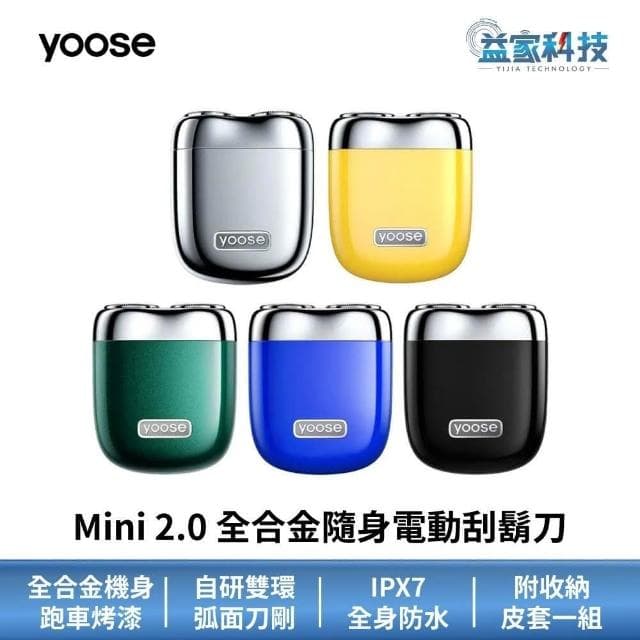 yoose 有色 Mini 2.0 全合金隨身電動刮鬍刀 IPX7防水/德國寬幅鋼刃/附收納皮套