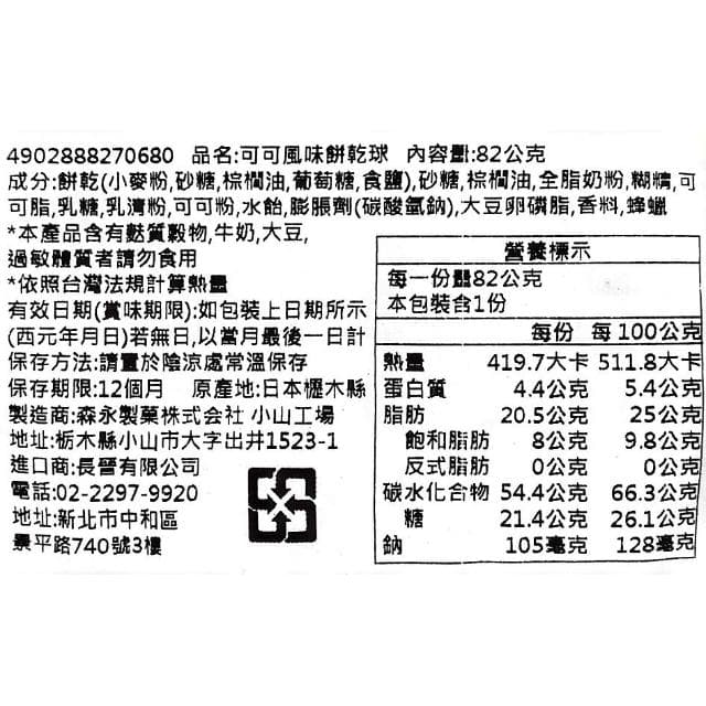 【森永製】+爆買日本+ Mister Donut 聯名 大嘴鳥 可可風味餅乾球 三角包 9袋入 可可球 甜甜圈 期間限定