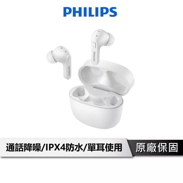 【Philips 飛利浦】真無線藍牙耳機 IPX4防水 無線耳機 藍芽耳機 藍牙耳機 防水耳機 降噪耳機 TAT2206