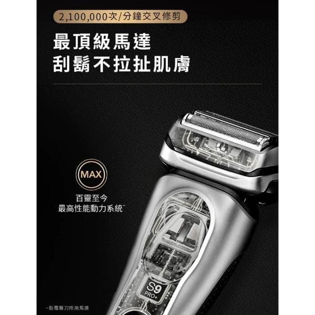 【BRAUN 百靈】德國百靈BRAUN-9 系列 PRO PLUS諧震音波電鬍刀 9577cc