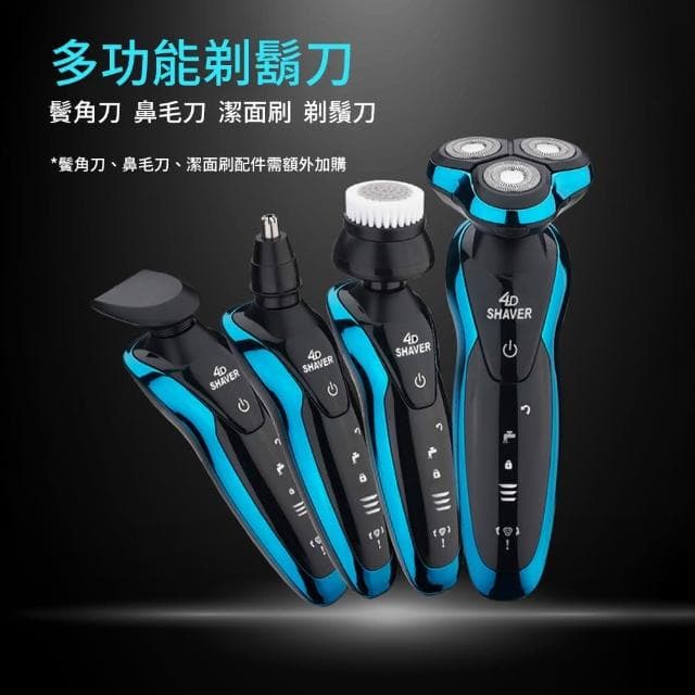 全配 4D防水三刀頭電動刮鬍刀(一機多用全機可水洗 4D浮動三刀頭 剃鬚刀 潔面刷 鼻毛刀 鬢角刀)