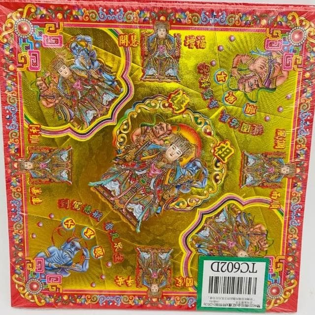 【古德金香】TC602D / 媽祖金(紅邊) / 雙面燙金元寶紙 / (有摺痕) / 金紙 中元普渡 普渡金紙