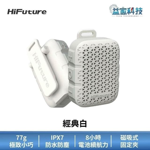 HiFuture Pocket S 防水口袋藍牙音響 (5W輸出/小巧便攜/藍牙喇叭/藍牙音響/防水喇叭)