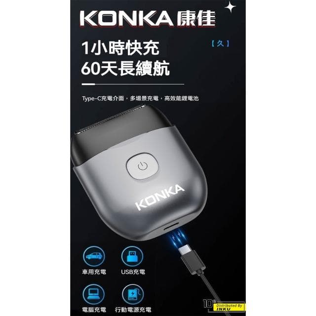 【ibits】KONKA 康佳 電動刮鬍刀 三刀頭 快充防水 長效續航 KTXD-1303-T