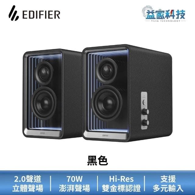 【EDIFIER】QR65 2.0 桌面藍牙揚聲器 Hi-Res認證/聲霸/喇叭/音響/漫步者/益家科技