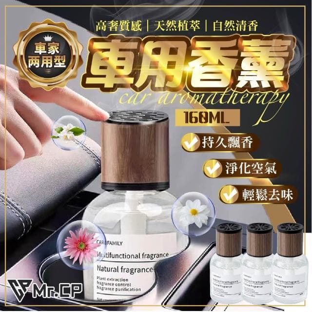 🌿輕鬆去味🚗車用香薰 汽車薰香瓶 車用香水 車用香薰 汽車香水 空氣淨化器 芳香器 擴香瓶 汽車香薰