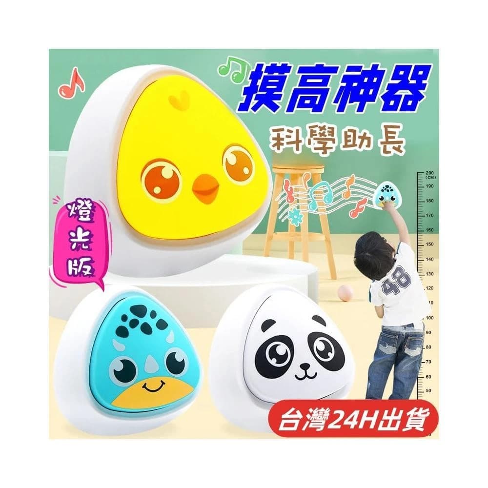 隔日到貨 跳高計數器 摸高器 長高神器 跳高神器 跳高訓練器 兒童摸高記數器 可調節語音摸高器 幼稚園生日分享小禮物