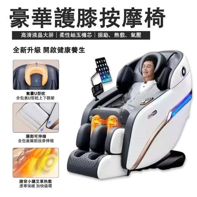 【宅造印象】語音聲控 護膝熱敷豪華按摩椅 零重力太空艙 智能全自動電動沙發椅 家用長輩按摩椅