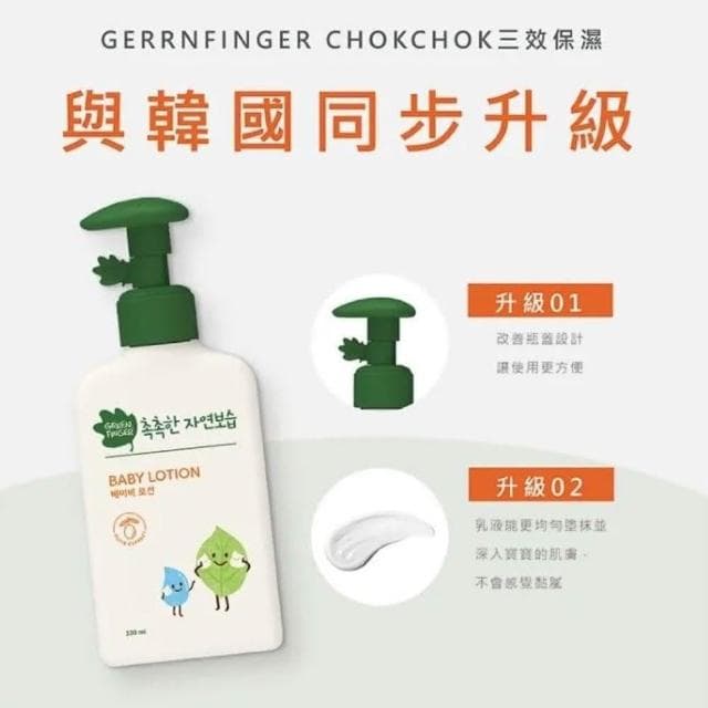 綠手指 GreenFinger CHOKCHOK 韓國原裝進口 保濕乳液(嬰兒潤膚乳液 嬰兒乳液 嬰兒保濕乳液)