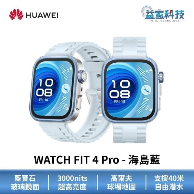 【HUAWEI 華為】WATCH FIT 4 PRO 藍牙智慧手錶 (運動手錶/健康手錶/運動手環)