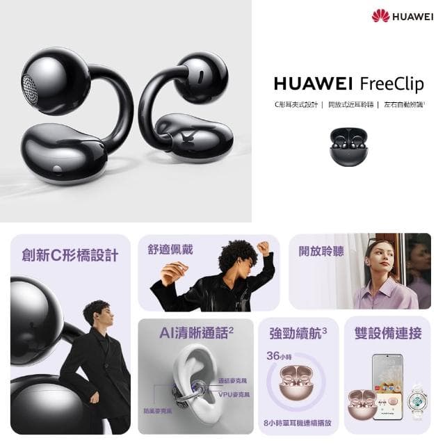 【HUAWEI 華為】FreeClip 開放式藍牙耳機 (無線耳機/運動耳機/真無線藍牙耳機)