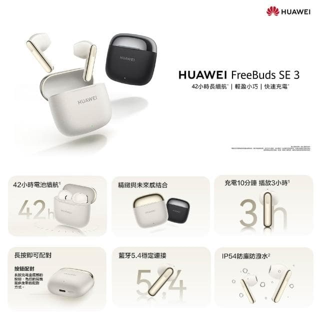 【HUAWEI 華為】FreeBuds SE3 真無線藍芽耳機 (無線耳機/運動耳機/IP54)