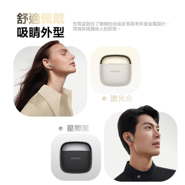 【HUAWEI 華為】FreeBuds SE3 真無線藍芽耳機 (無線耳機/運動耳機/IP54)