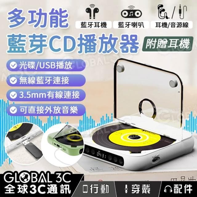 迷你 CD播放器 支援CD藍芽5.3USB耳機 聽音樂 附耳機 輕薄 便攜