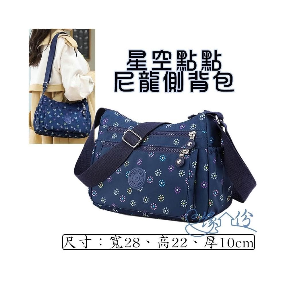 星空點點尼龍側背包 時尚包 斜背包 淑女包 單肩包 情人節禮物【緣份小屋】