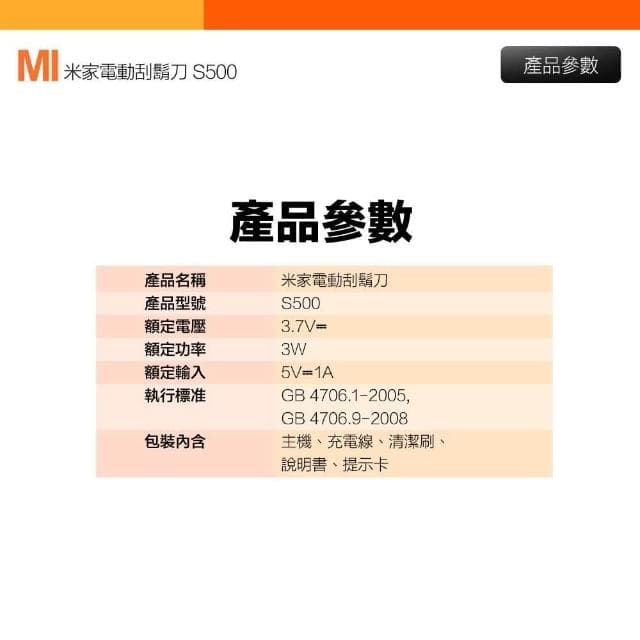 【小米】*小珍* 免運 米家電動刮鬍刀 S500 充電式刮鬍刀 小米刮鬍刀 米家刮鬍刀 電鬍刀
