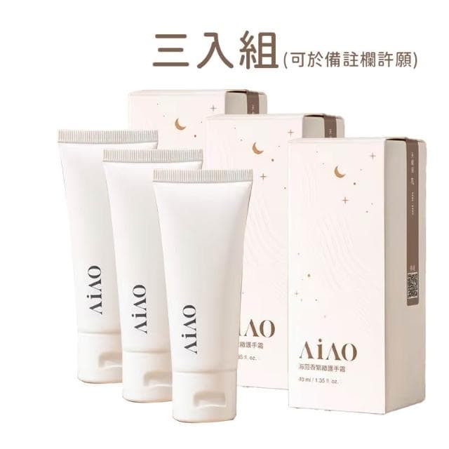 Oli.U x AiAO 聯名海茴香緊緻護手霜 快速到貨 情人節禮物 專屬生日量身設計 12星座禮物