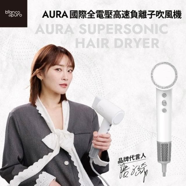 【Bianco di puro 彼安特】彼安特 AURA 雙電壓高速負離子吹風機 全電壓吹風機 2億負離子_HD050/HD051