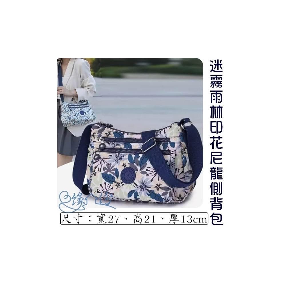 迷霧雨林印花尼龍側背包 斜背包 單肩包 情人節禮物 母親節禮物【緣份小屋】