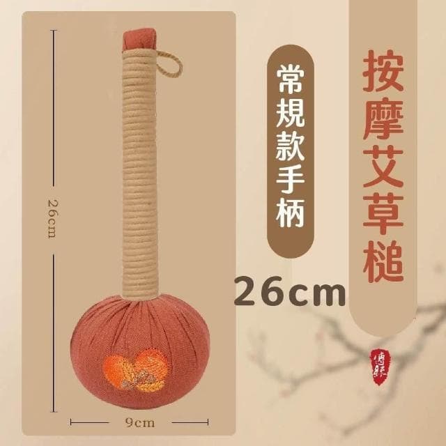 COZZY嚴選 艾草槌 按摩槌 十二味艾草槌 柿柿如意槌 艾草按摩槌 經絡按摩槌 槌背 捶打棒 養生槌 經絡槌 長輩送禮