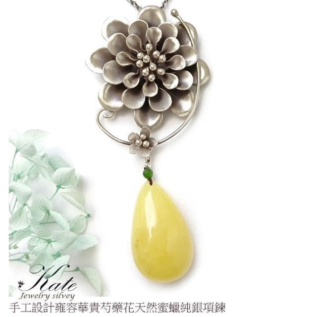 【KATE】銀飾 手工設計華麗芍藥花天然蜜蠟雙墜式純銀項鍊 波羅的海琥珀蜜蠟 植物珀 芍藥花 色澤潤美 生日禮物 情人禮物