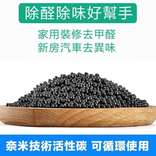 奈米礦晶碳 除甲醛 活性碳 吸附異味 除臭包 空氣淨化神器 除味除臭除煙味 汽車除臭 小米空氣濾心 過濾 活性炭 竹炭包