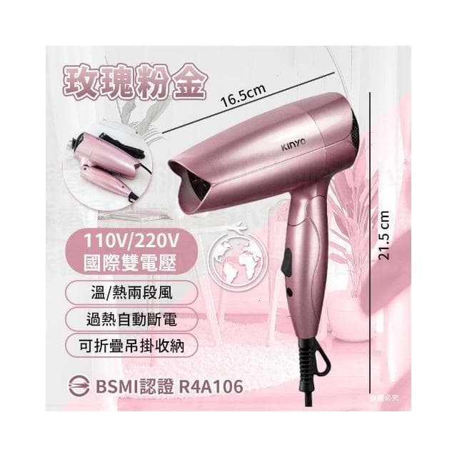 KINYO 雙電壓折疊式吹風機 LD1280