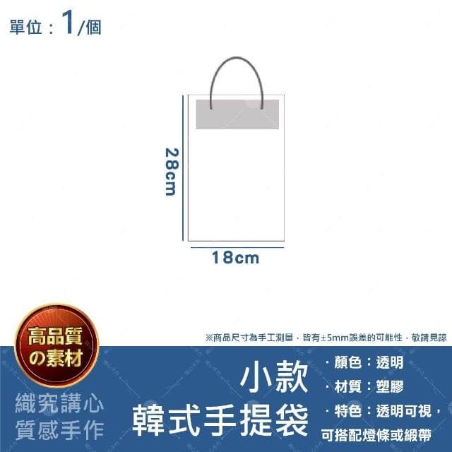 韓式手提袋 鮮花提袋 花束透明提袋 乾燥花 母親節 手提袋 永生花 畢業禮物 提袋 鮮花透明袋 花束