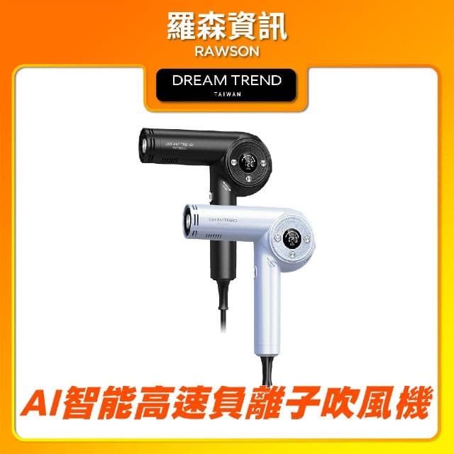 【DREAM TREND 凱夢】 凱夢 DREAM TREND AI智能高速負離子吹風機 日本監製 大風量吹風機 無刷馬達 沙龍吹風機 摺疊吹風機