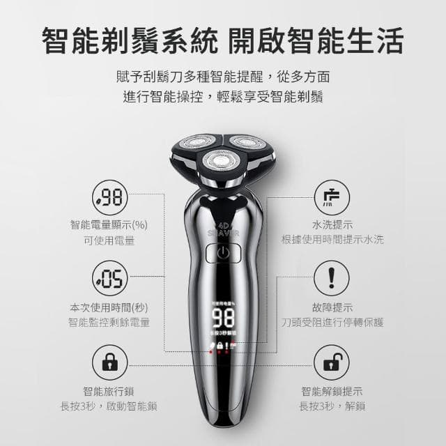 【DTAudio】全配款 4D浮動智能電動刮鬍刀(離子電鍍工藝 獨力浮動三刀頭 德國設計 可水洗 刮鬍刀 剃鬚機)