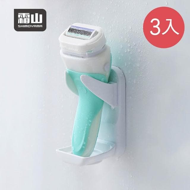 【SHIMOYAMA 霜山】寬度可調式無痕壁掛電動刮鬍刀收納架-3入