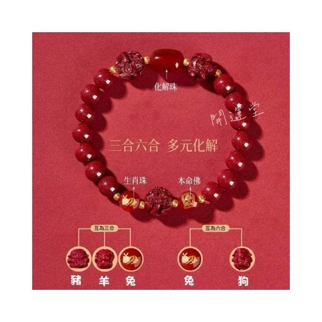 【開運堂】三合六合化太歲手鍊紫金砂辟邪護身手串招財開運手環情侶手鍊佛珠本命佛開運手鍊交換禮物