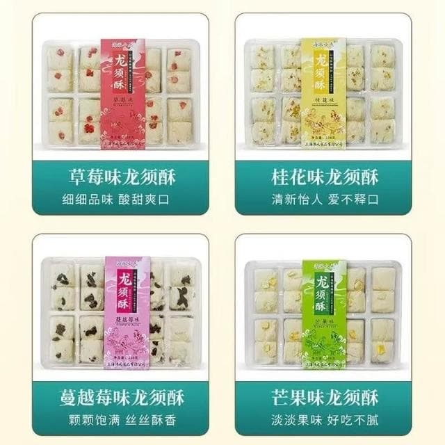 天下美食 上海特産禮盒龍須酥伴手禮老式城隍廟字號傳統糕點送長輩領導禮物