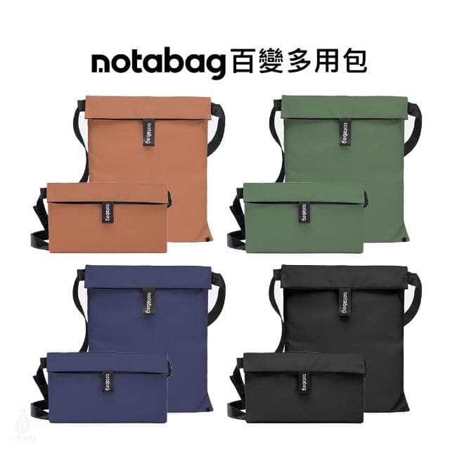 【Notabag】百變多用包 (四色任選;斜背包/腰包/手提袋/交換禮物/生日禮物)