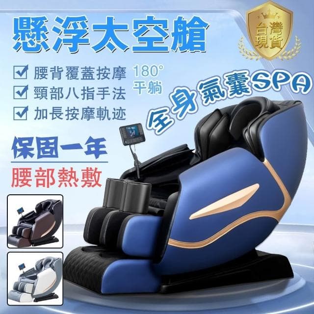 現貨免運 按摩椅 電動按摩椅 零重力太空艙 一體免安裝 頭部U型枕 中文液晶大屏+臀部揉捏+小腿加熱 配送偏遠地需補運費