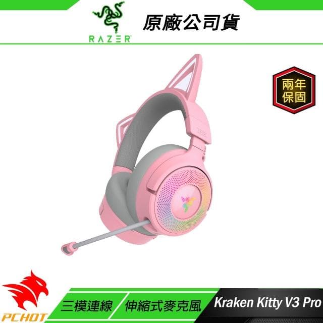 【Razer 雷蛇】Razer 雷蛇 Kraken Kitty V3 Pro 無線電競耳機 三模連線 伸縮式麥克風 無線耳機 雷蛇耳機