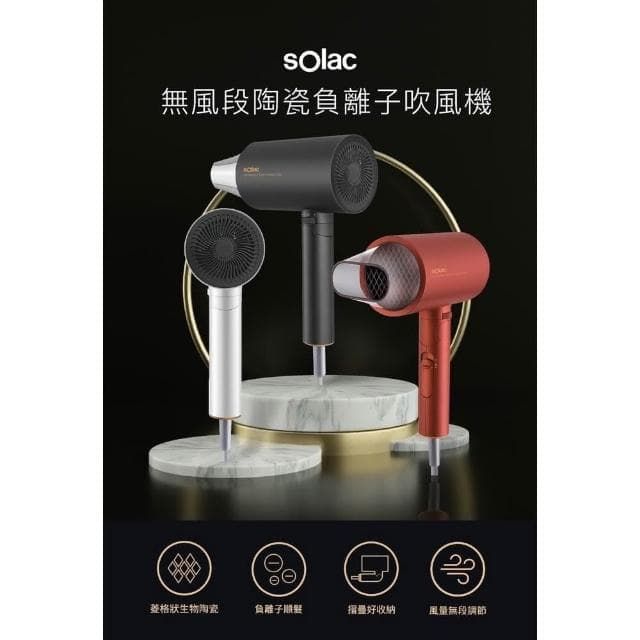 【SOLAC】搭贈組|無風段生物陶瓷負離子吹風機 SHD-508 (恆溫護髮 速乾不傷髮 折疊收納 自調風量_Kimi極美職人推薦)