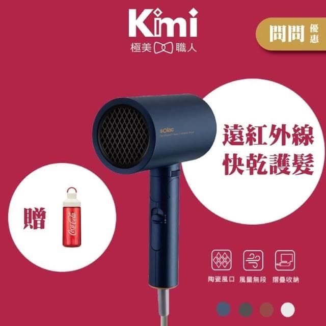【SOLAC】搭贈組|無風段生物陶瓷負離子吹風機 SHD-508 (恆溫護髮 速乾不傷髮 折疊收納 自調風量_Kimi極美職人推薦)