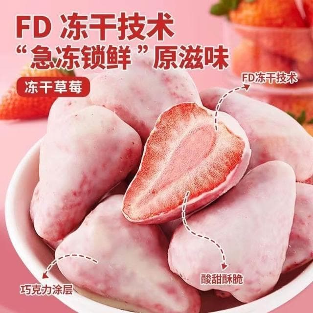 文文甄選 凍幹白巧克力草莓整顆休閒巧克力塗層水果獨立小包裝痠甜網紅零食