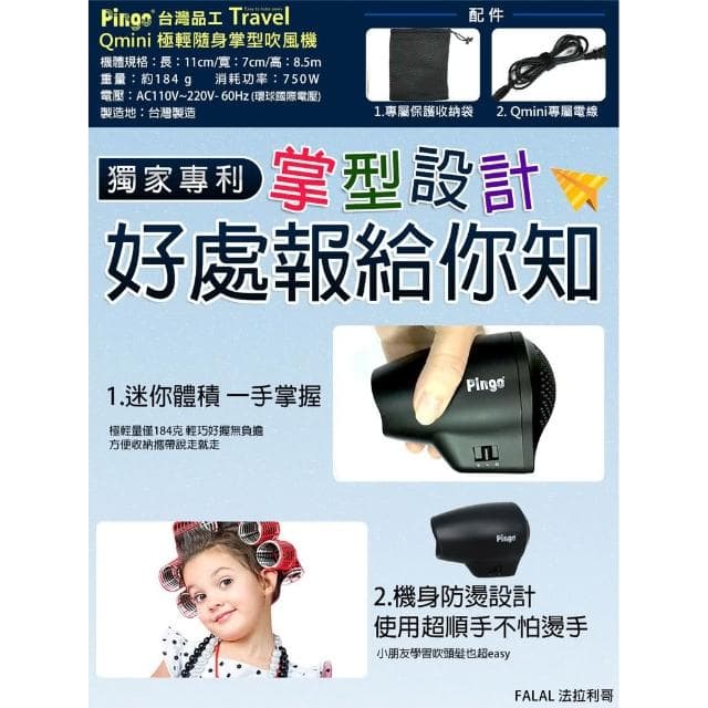 【Pingo 品工】QMINI吹風機 迷你吹風機 PINGO 品工 宿舍吹風機 旅行吹風機 小吹風機 小台的吹風機