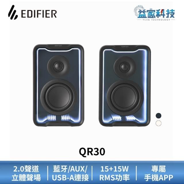 【EDIFIER】QR30 2.0 桌面藍牙喇叭 (2.0聲道/漫步者/音響/藍牙音響/電腦喇叭/多元輸入)