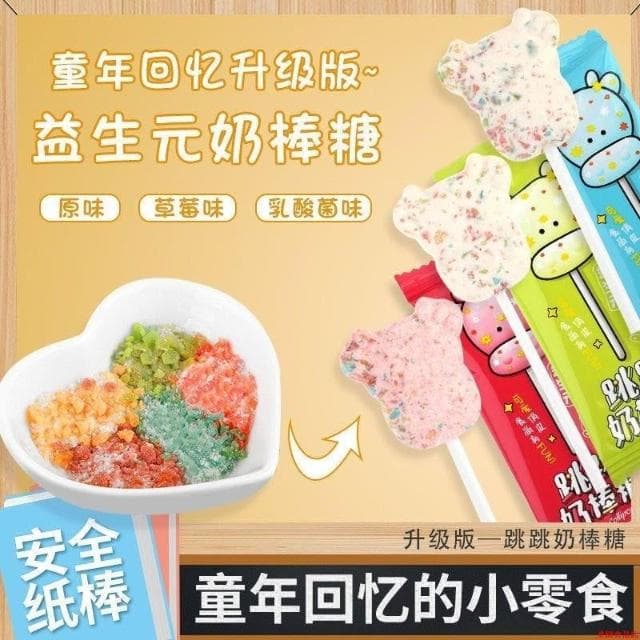 益生元跳跳奶棒糖【新品】網紅創意牛頭棒棒糖兒童零食批發散裝