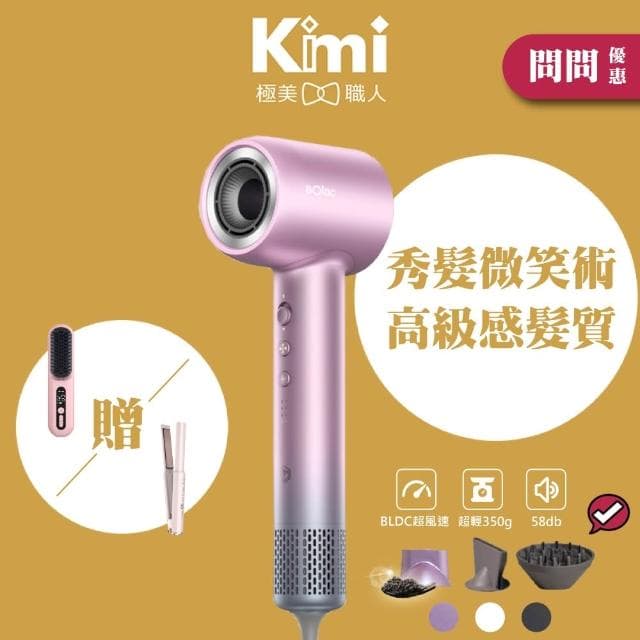 【SOLAC】搭贈組|魚子精華智能專業吹風機 SD-850 (沙龍級速乾護髮 修護毛躁 低噪輕量 SD850_Kimi極美職人推薦)