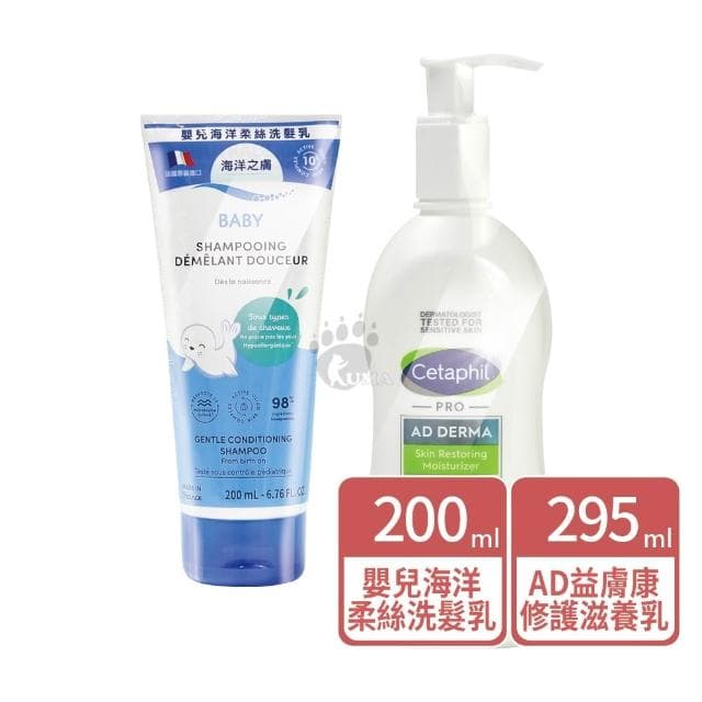 吉爾伯特 海洋之膚嬰兒海洋柔絲洗髮乳200ml+AD益膚康修護滋養乳液295ml(超值組)
