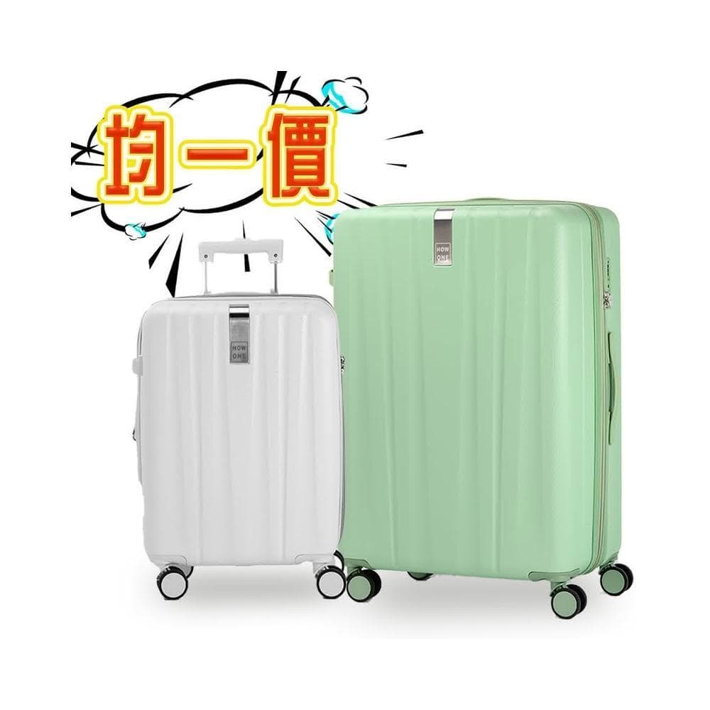 均一價 16/20/24/28吋 行李箱 新品/福利品/展示品