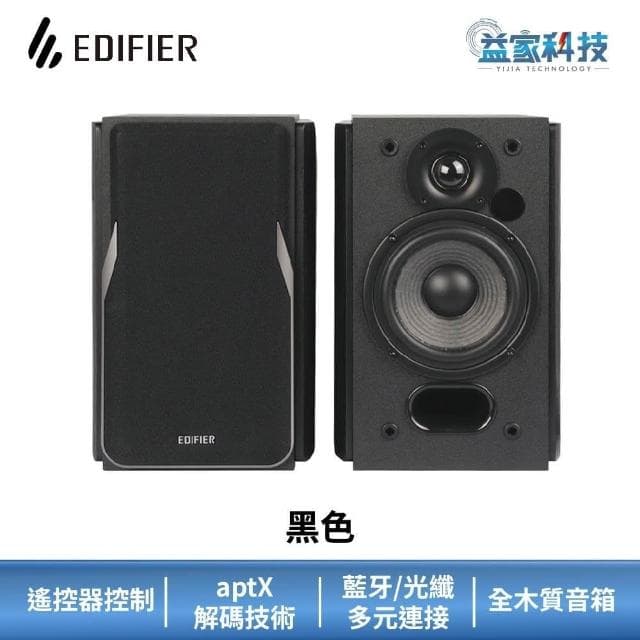 【EDIFIER】R1380DB 2.0聲道二件式藍牙喇叭42W輸出/可遙控/藍芽5.1/漫步者/音響