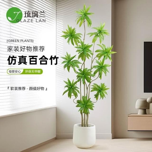 【未晚家居館】 仿真綠植百合竹盆栽大型北歐風室內客廳高檔假植物裝飾落地式擺件