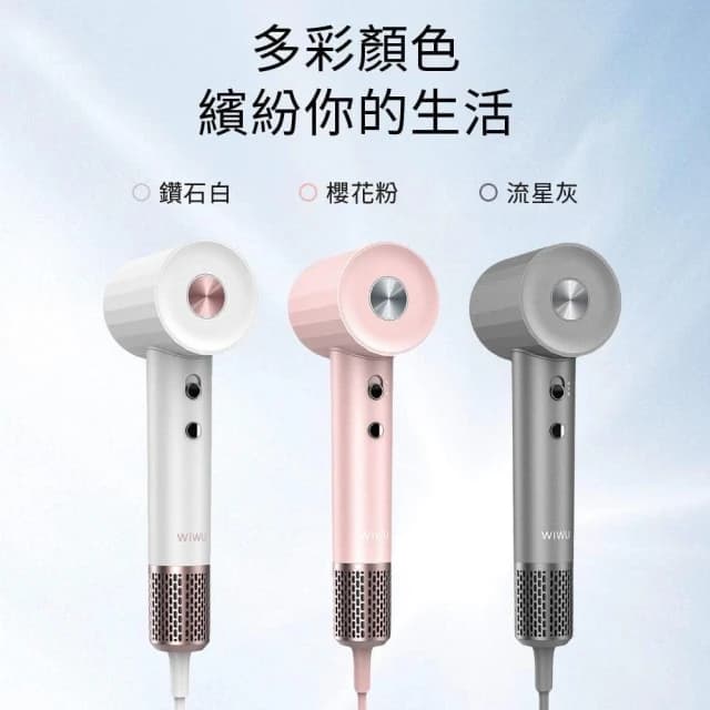 【WiWU】負離子高速吹風機 Wi-520 (速乾順髮 恆溫燈環 預防熱傷 低頻降噪 磁吸式風嘴__Kimi極美職人推薦)