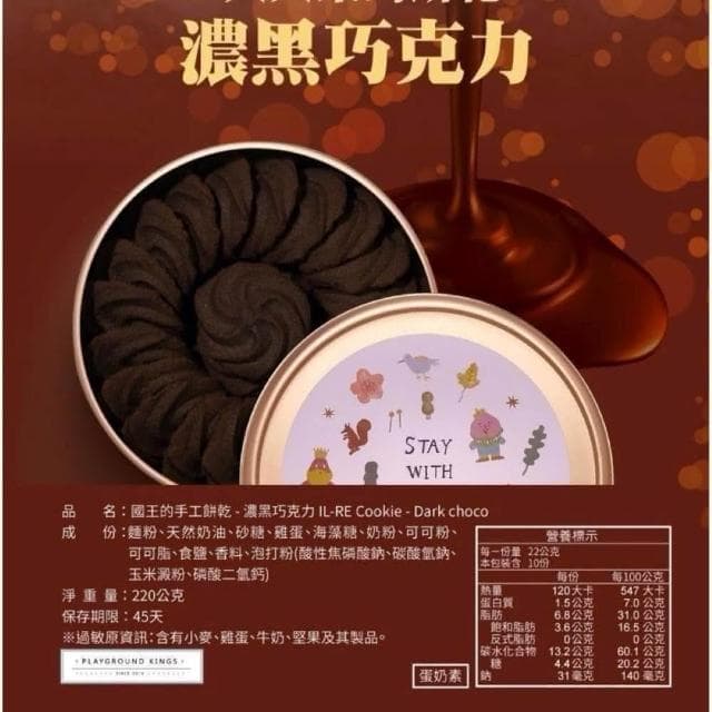 《國王你好》曲奇餅乾 小單盒220g 附提袋超取賣場限制最多8盒(手工餅乾 彌月  端午中秋送禮露營小點心伴手禮團購零食